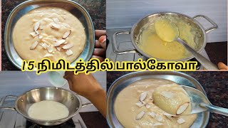 தீபாவளி ரெசிபி பால்கோவா 15 நிமிடத்தில் sweet at home recipe in Tamil jesima veetu samayal homemade [upl. by Ruff]