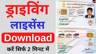 Driving licence download kaise kare  How to download driving licence 2022 [upl. by Delmar]