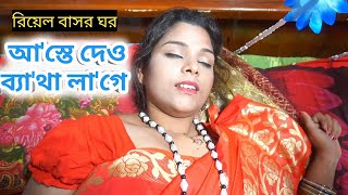 নতুন বউ বাসর ঘরে কিন্তুু রোমান্স হবে ভাবির সাথে।Shortflim।Romantic।Bangali Nari [upl. by Tasiana]