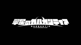 Suisei no Gargantia OST 124  Omen [upl. by Elliven445]