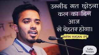 IPS Safin hasan motivation speech gujrat police officer [upl. by Anyzratak46]