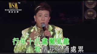 尹光丨打飛機丨尹光爆金爛演唱會 [upl. by Llenoj]