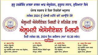 Alumni Meet 2024 GHG Khalsa College of Education Gurusar Sudhar [upl. by Woodhouse]