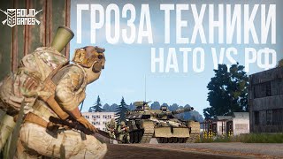 Бойня НАТО и РФ Калининградская область  Arma III Solid Games [upl. by Thin511]