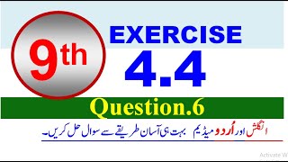 Class 9 math Unit4  Exercise 44  Question 6  Sir Haleem [upl. by Llehsim352]