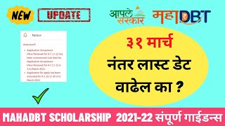 mahadbt scholarship 202122 last date extended or not after 31 march  latest Update [upl. by Carmena813]