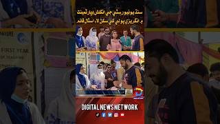 Sindh University English Department Event digitalnewsnetwork [upl. by Stoops]