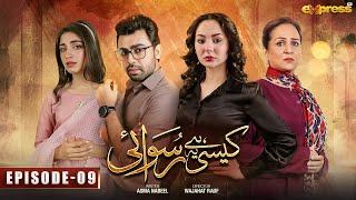 Kaisi Hai Ye Ruswai  Episode 09  Eng Sub  Hania Aamir Farhan Saeed amp Kinza Hashmi  Express TV [upl. by Atcliffe]