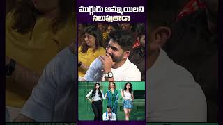 Siri Raasi Comments on Pawan Sidhu actress actressshorts funny telugucinema teluguactor tfi [upl. by Eilyab65]