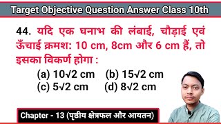 44 यदि एक घनाभ की लंबाई चौड़ाई एवं ऊँचाई क्रमश 10 cm 8cm और 6 cm हैं तो इसका विकर्ण होगा a 1 [upl. by Nnaylloh97]