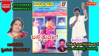 Bus Hattuvaga  Thavarina Runaa Janapada Kannada Song [upl. by Asta]