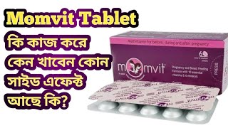 Momvit Tablet Review Bangla মায়ের বুকের দুধ বাড়ানোর ওষুধ [upl. by Lanna85]