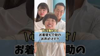 【介護士さん】お着替え介助のお声がけテク！みなさんのテクも共有してくださいね😊介護 介護士介護福祉士 介護施設 介護士あるある [upl. by Eamaj497]