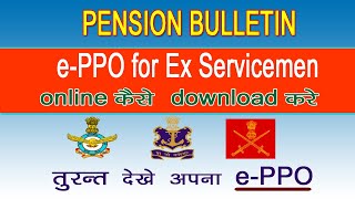 How to download ePPO। e PPO download link for Armed Forces । Latest Pension news 2020 [upl. by Arraes387]