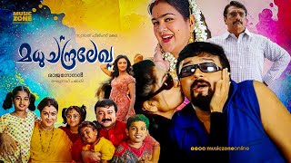 Madhuchandralekha  Malayalam Full Movie HD  Jayaram Urvashi Mamta Indrans Cochin Haneefa [upl. by Kendell]