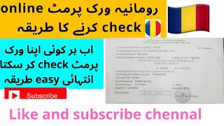 How to check romania work permit real or fake رومانیہ ورک پرمٹ online check کرنے کا طریقہ [upl. by Anaillil924]