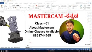 Mastercam  2024 Class no 01 About Mastercam Online class available [upl. by Anoniw]