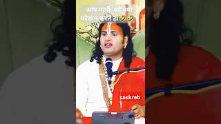 aniruddhachariya comedy katha Live saskreb भक्तो [upl. by Odlanyar]