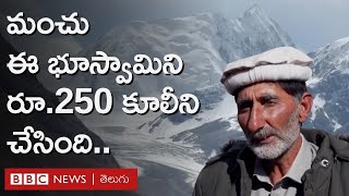 Climate Change ఒక సంపన్న భూస్వామిని రోజుకూలీగా మార్చేసిన మంచుకొండలు ఎలా [upl. by Herwick]