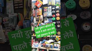 Hardware shop Business karne se phle ye jaan le  profit loss hardwaredepot newhardwareshop [upl. by Nyladnewg165]