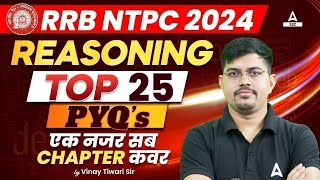 RRB NTPC 2024  Reasoning Top 25 MCQs Class For NTPC 2024  NTPC Reasoning Preparation by Vinay Sir [upl. by Uis]