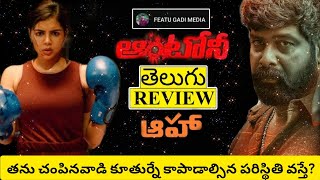 Antony Movie Review Telugu By Featu Gadi Media [upl. by Jonell]