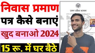 Niwas Praman Ptra Kaise Banaye। Domicile Certificate Online Apply 2024। Mool Niwas Kaise Banaye 2024 [upl. by Andersen507]