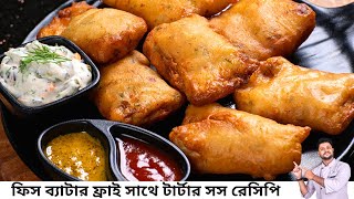 ফিস ব্যাটার ফ্রাই ও সাথে টার্টার সস এর রেসিপি  Fish butter fry recipe bangla  Fish Batter Fry [upl. by Animar]