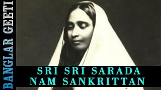 Bengali Devotional  Sri Sarada Nam Sankrittan  Shonkar Some  Meera Audio  Bengali Songs 2016 [upl. by Ydnim110]