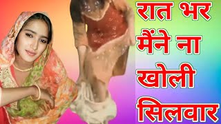 रात भर मैंने ना खोली  Mewati Video Song Singer Rabina Mubbi olanda Full Love Story Hm Mewati [upl. by Arhoz]