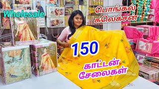 ரூ150₹ முதல் காட்டன் சேலைகள்  சூரத் அஜ்மீரா பேஷனில்  Ajmera Fashion Surath Sarees Manufacturer [upl. by Trellas]