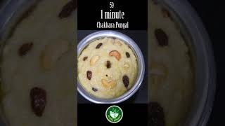 Chakkara Pongal  1 minute Recipe Showing Shorts TrendingRecipe PuviyaKitchen [upl. by Adnof657]