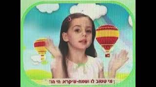 BabyTV  First Baby Songs  If Youre Happy Hebrew Hashafan Hakatan version 2006 FOUND MEDIA [upl. by Chura]