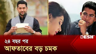 ২৪ বছর পর আবার কসুরএ আফতাব শিবদাসানি  Aftab Shivdasani  Kasoor  Desh TV [upl. by Al]