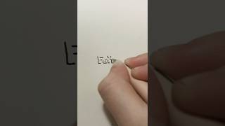 Satisfying Lettering Art  music art youtubeshorts drawing lettering [upl. by Ettenhoj]