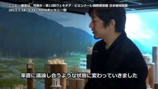 平田晃久氏による展覧会ガイド：ここに、建築は、可能か 第13回ヴェネチア・ビエンナーレ国際建築展 日本館帰国展 [upl. by Neehahs]