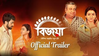 Bijoya  Official Trailer  Abir Chatterjee  Jaya Ahsan  Kaushik Ganguly  Opera Movies [upl. by Auqinal580]