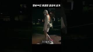 현아♥던 해외서 비밀 데이트 재결합 결정적 증거 [upl. by Ittap]