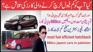 most fuel efficient hatchback  japanese 660cc cars in pakistan [upl. by Vere]