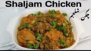 Shalgam Chicken Recipe How To Make Tasty Chicken amp Turnip Curry  چکن اور شلجم کا مزیدار سالن [upl. by Haland]