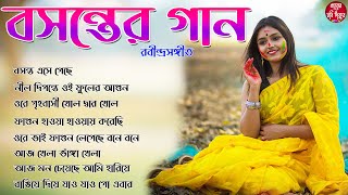 বসন্ত উৎসবের মধুর গান II Basanta Utsav Songs II Holi Special Songs II Suparhit Collection 2024 [upl. by Atsirak506]