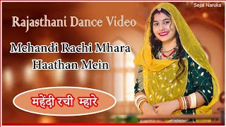 Mehandi Rachi Mhara Haathan Mein  Rajasthani Dance Video  Sejal Naruka [upl. by Hernardo]