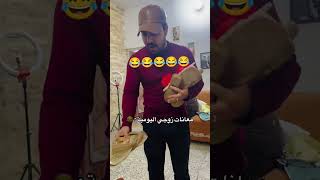 الف مره كتلها لا تلبسين نعالي😂😂 [upl. by Adrianne]