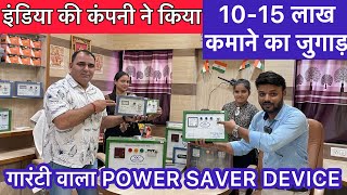 Earn 1015 lakhmonth Power Saver Device For Home क्या सच में काम करता है Live Proof New Business [upl. by Tann778]