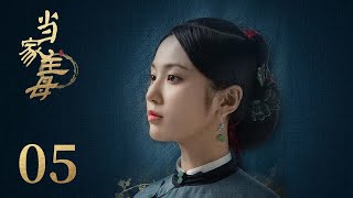 ENG SUB《当家主母 Marvelous Women》EP25： 曾宝琴将织造手艺公开  蒋勤勤、张慧雯、杨蓉  古装情感剧  欢娱影视 [upl. by Ahsha216]