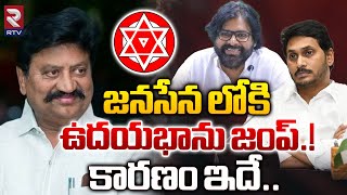 షాక్ లో జగన్YCP leader Samineni Udaya Bhanu Joins in Janasena  YS Jagan rtvOngole [upl. by Junia]