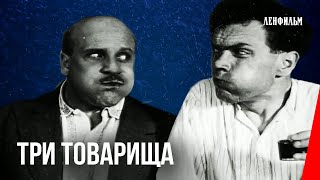 Три товарища  Three Comrades 1935 фильм смотреть онлайн [upl. by Iinden]