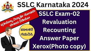 SSLC Exam Result Karnataka 2024SSLC Revaluation 2024SSLC Answer Sheet photo copyRevaluation [upl. by Halik28]