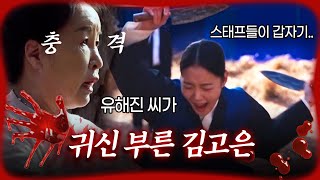 ※소름주의※ 파묘 김고은이 혼 부르는 연기에 현직 무당이 본 것 방구석빨간맛  MBN 20240427 방송 [upl. by Alikat]