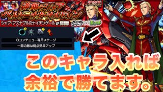 【モンスト】 超究極 『逆襲のシャア ベルトーチカ・チルドレン』 初見で挑む！「あのキャラが最強すぎでした。」 【ガンダムコラボ第2弾】 [upl. by Gabel390]